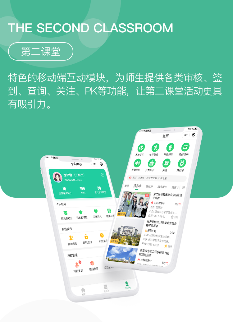 第二讲堂