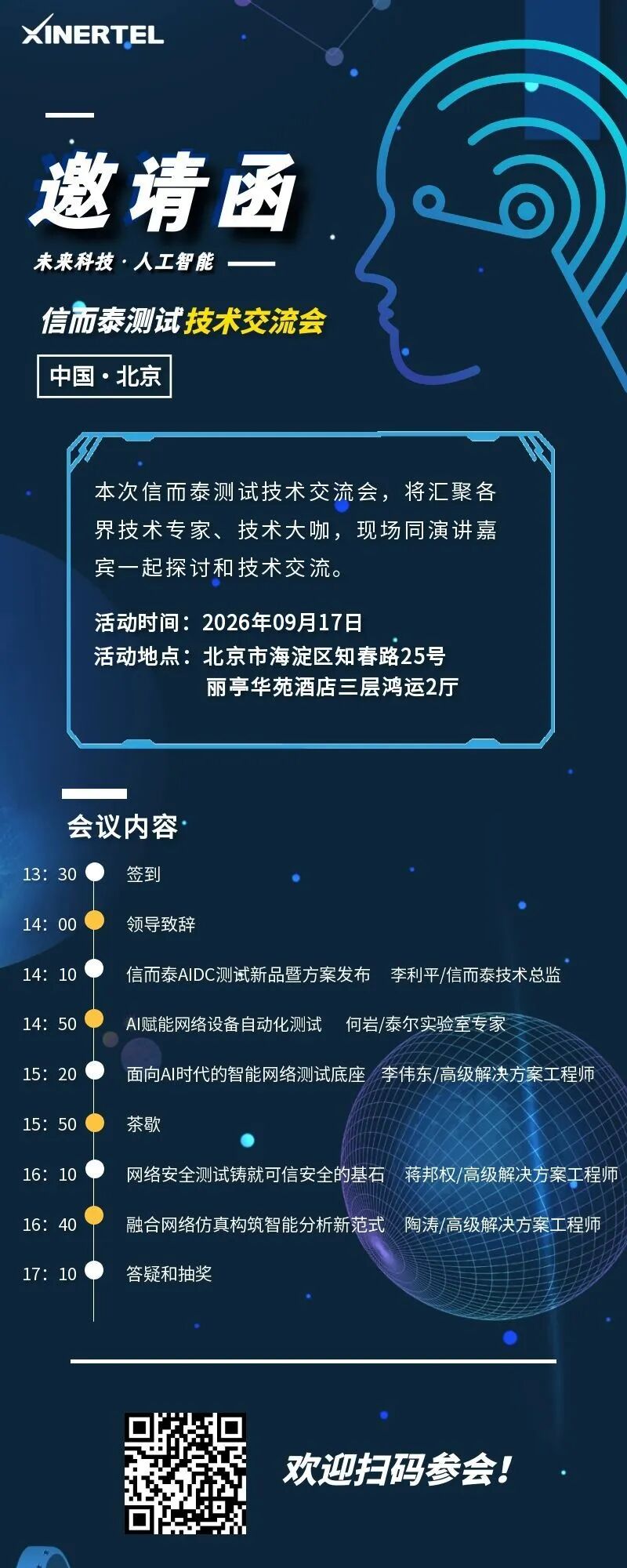 图怪兽_科技风机器人比赛海报长图 副本.jpg