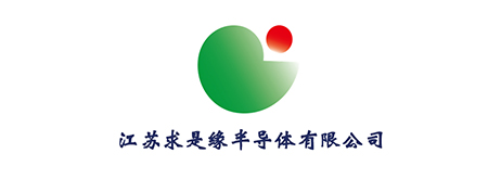 江苏求是缘半导体联盟