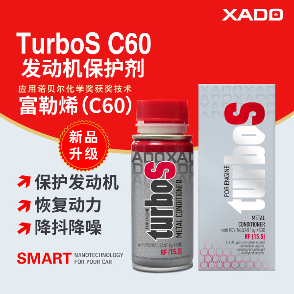 TURBO-发动机保护剂主图1
