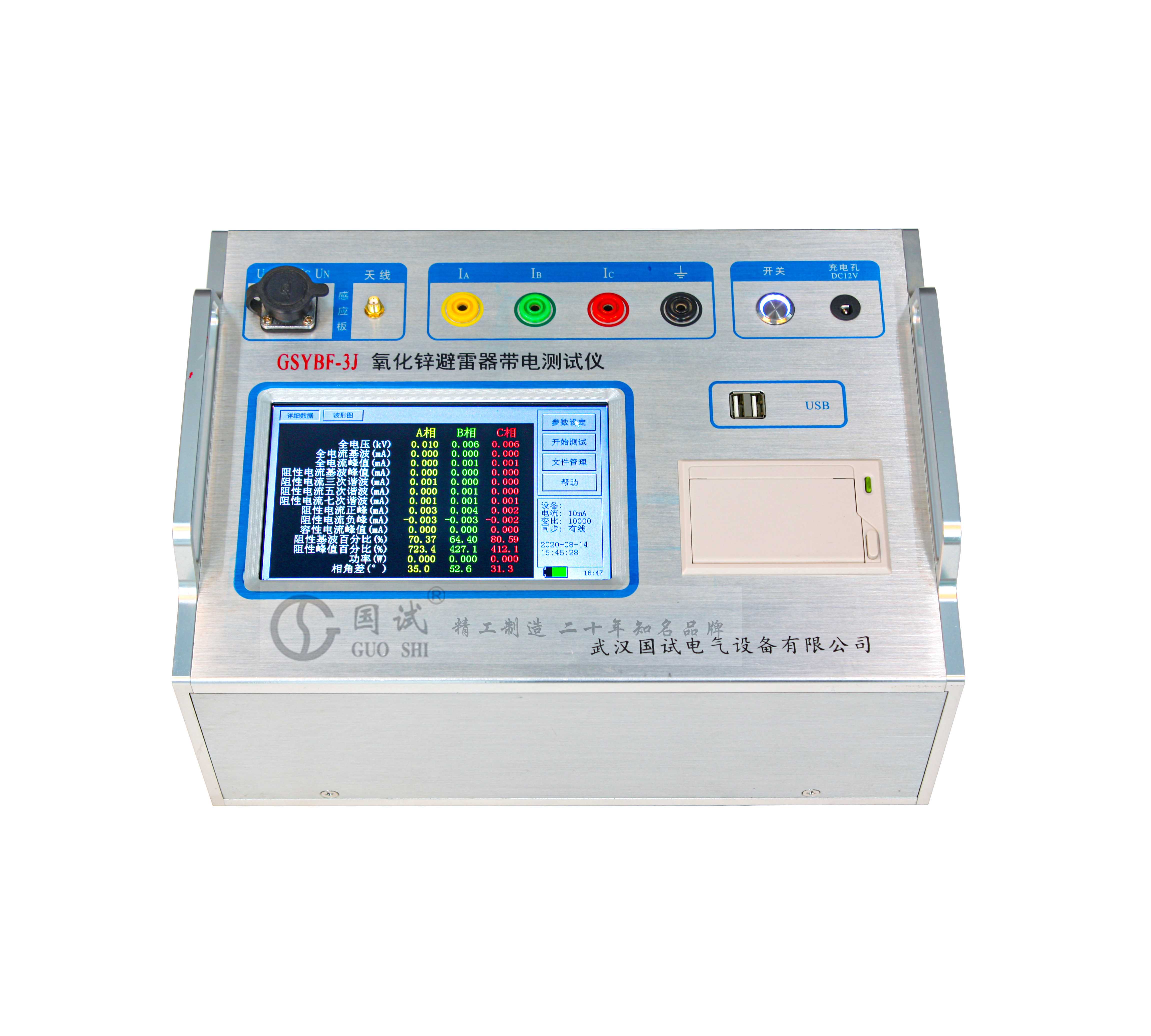 氧化锌避雷器带电测试仪GSYBF-3J-4