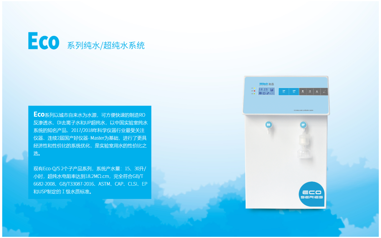 Eco系列
