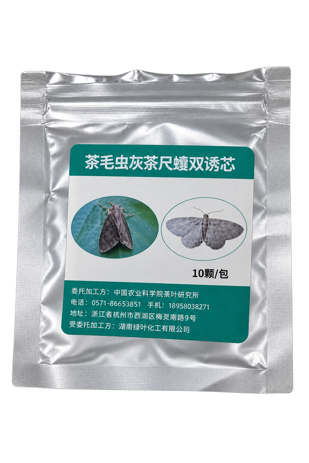 灰茶尺蠖+茶毛虫双诱芯