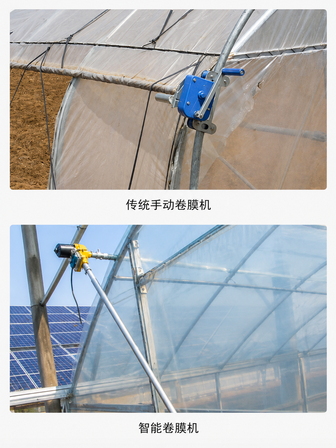 自动卷膜改造