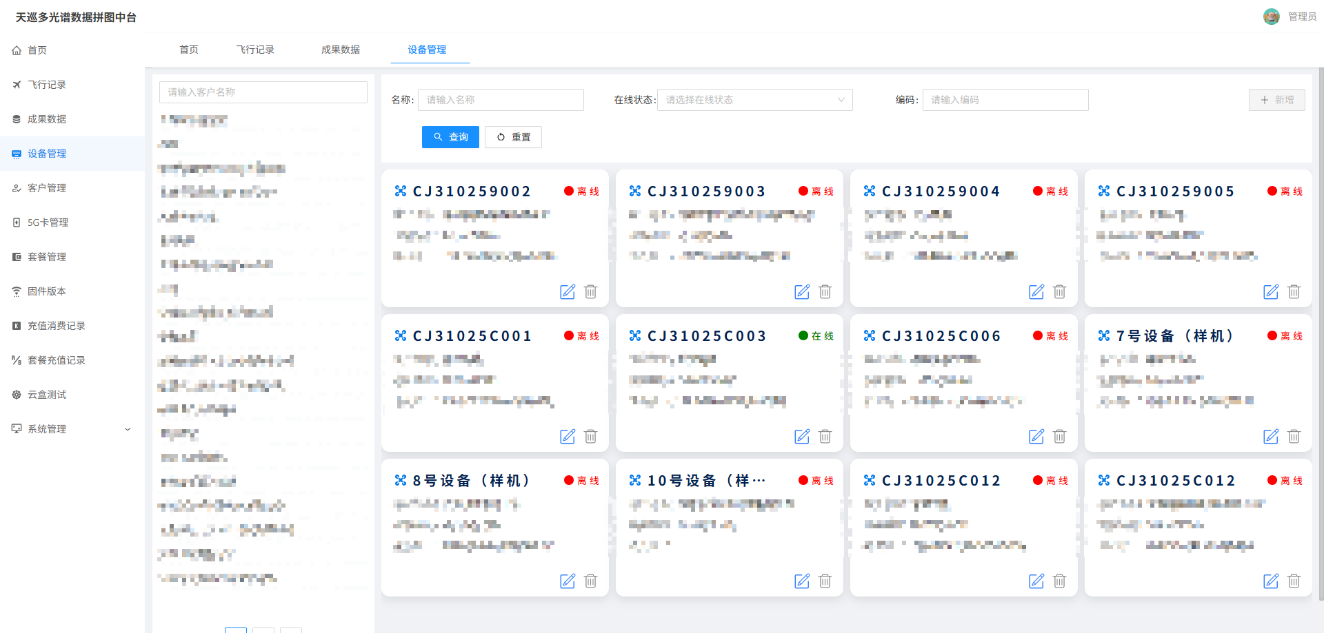 设备管理