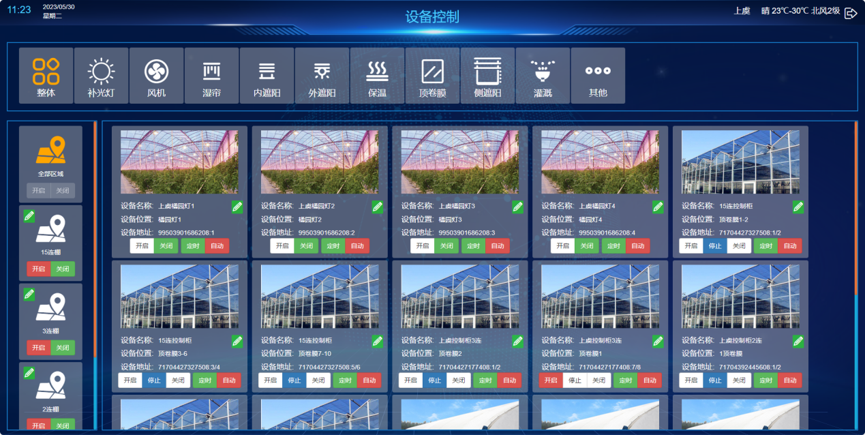 设备自动控制模块