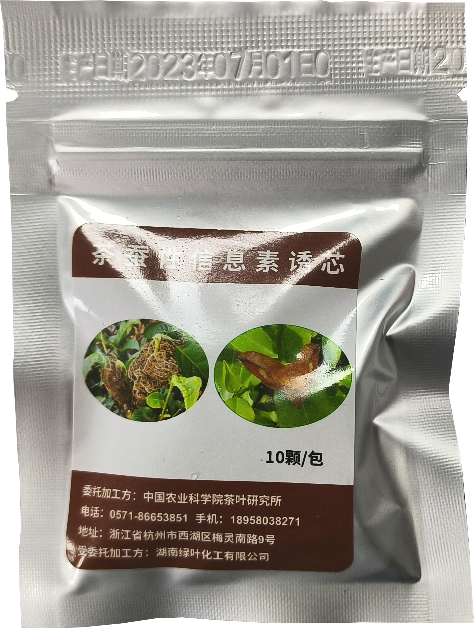 茶蚕性信息素诱芯