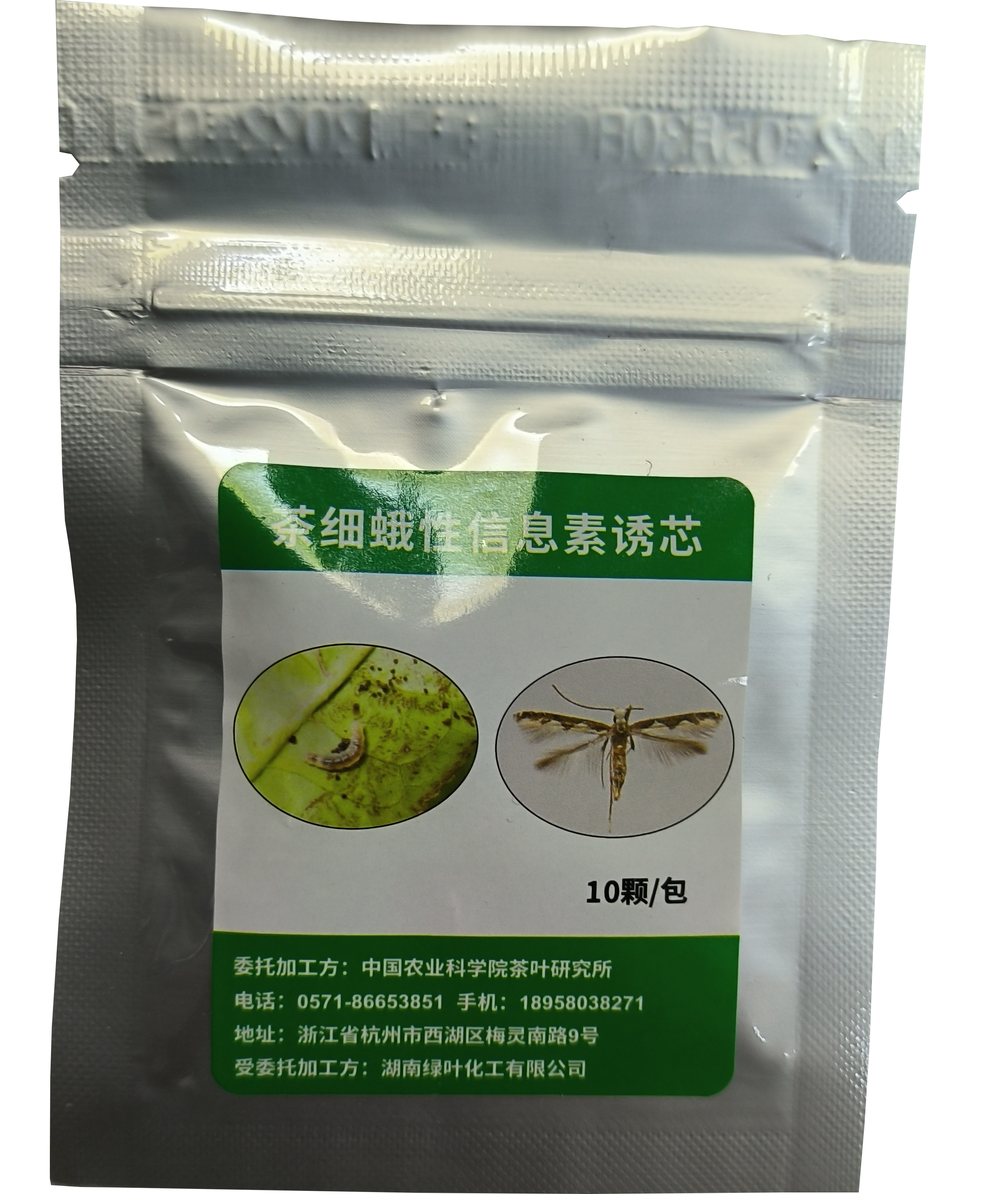 茶细蛾性信息素诱芯