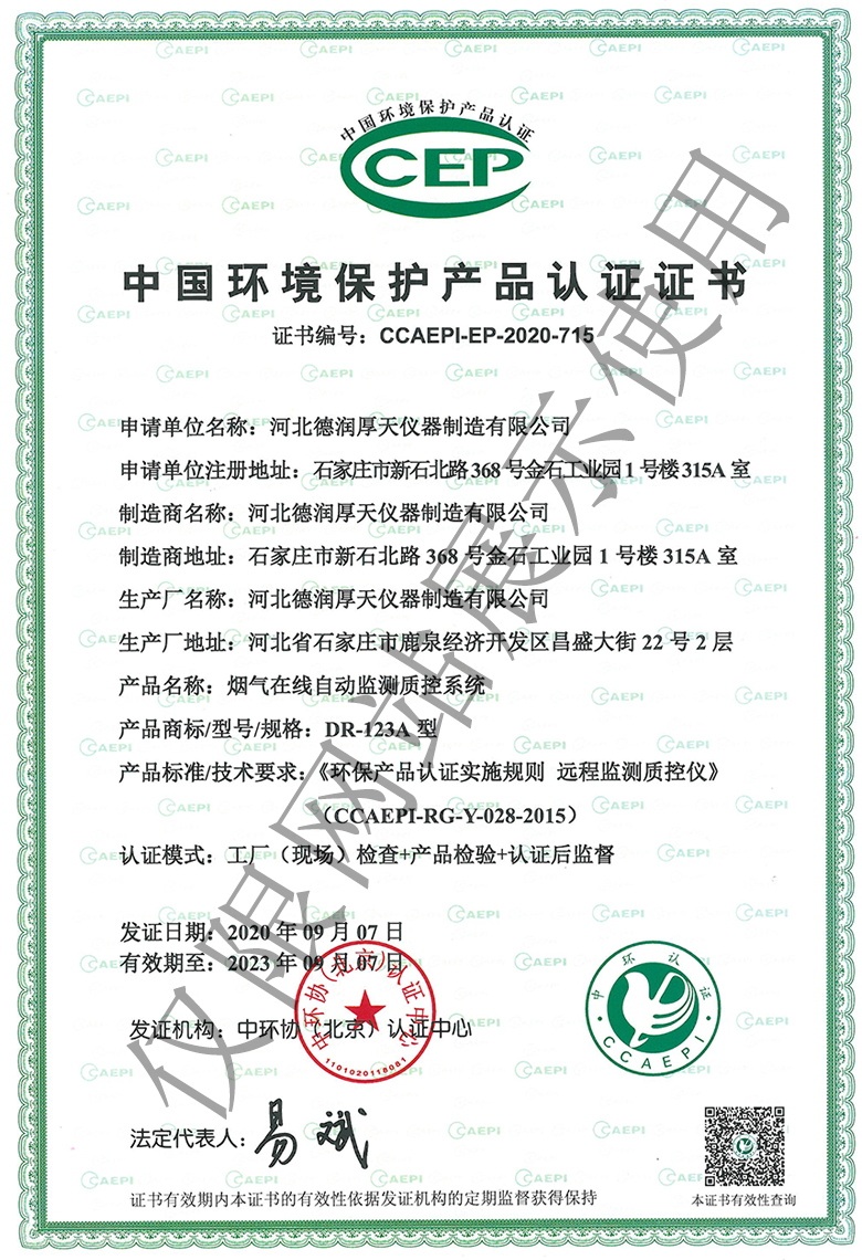 烟气在线监测质控仪-2023.09.07