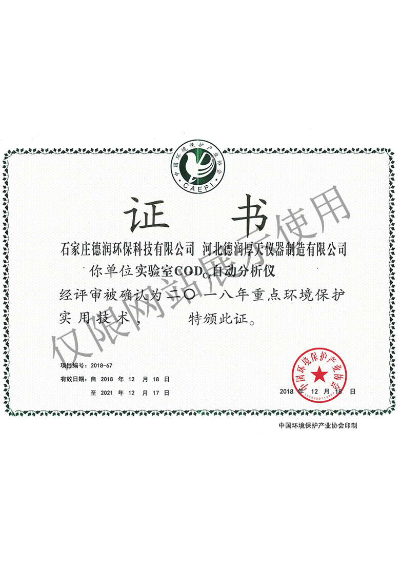 分析仪实用技术证书