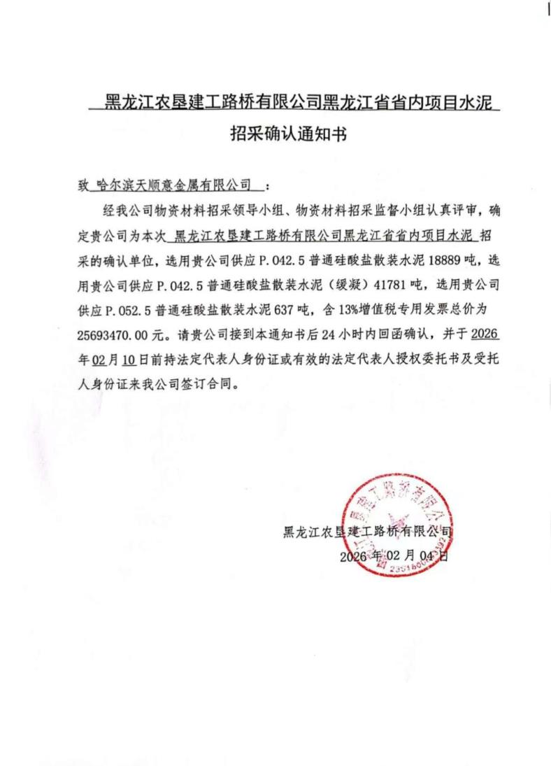 招采确认通知书-天顺意