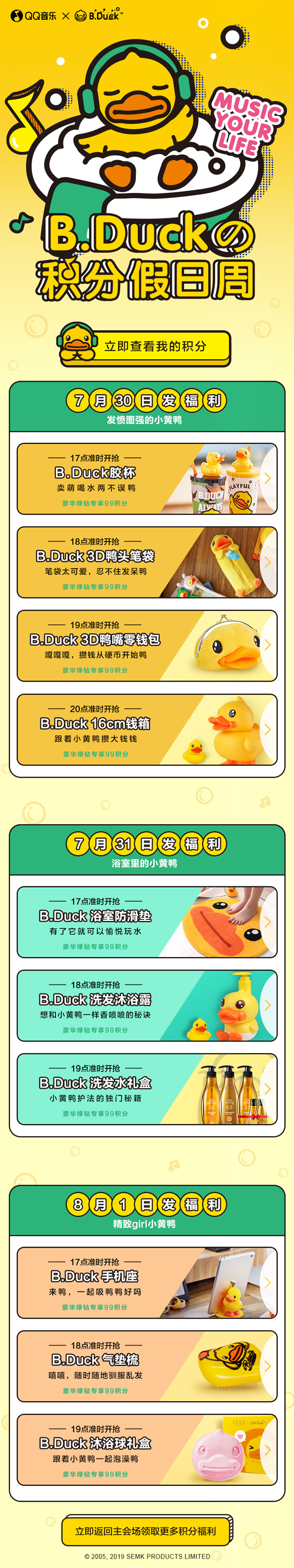 小黄鸭积分假日周2