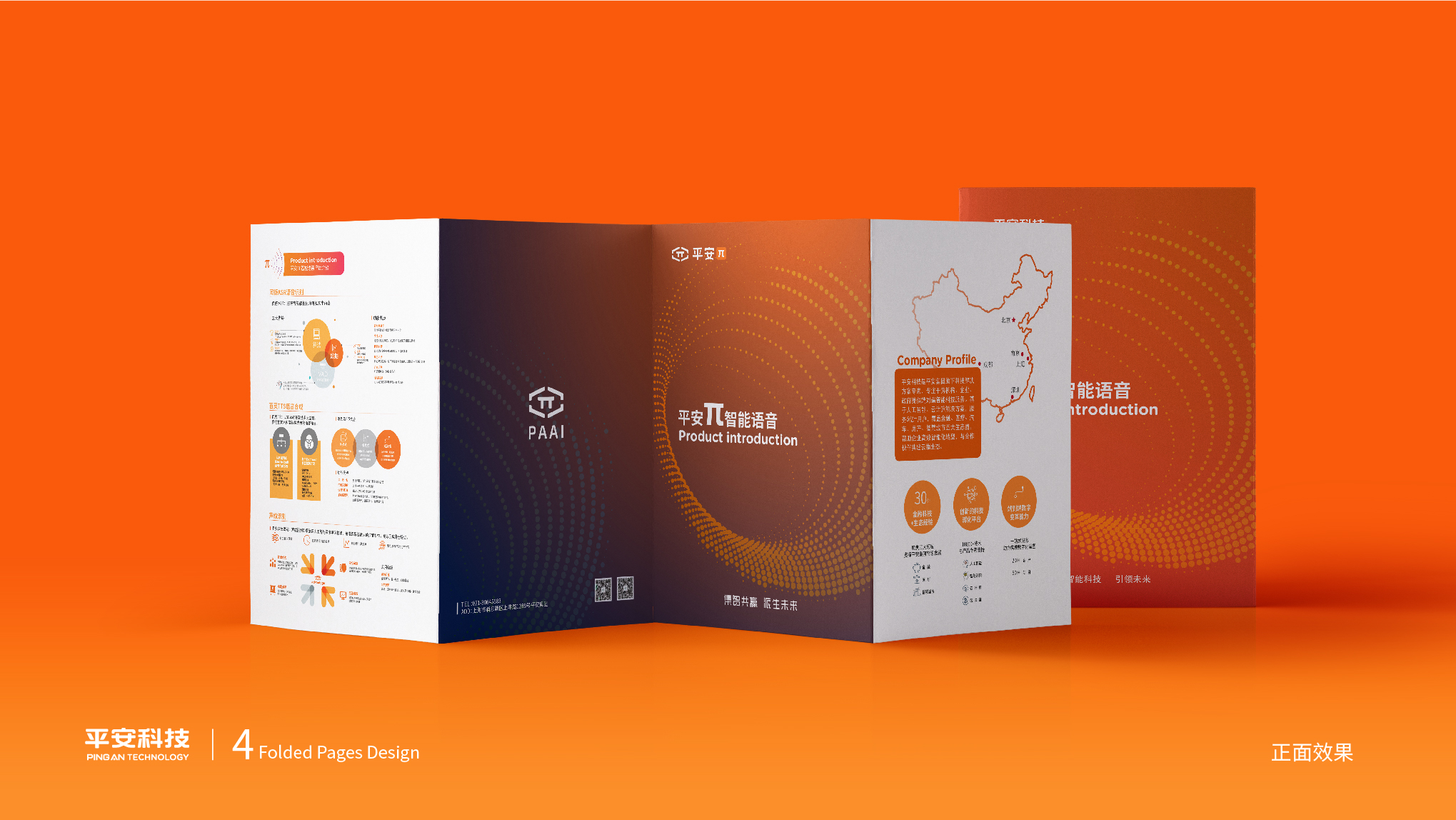 平安科技折页-02
