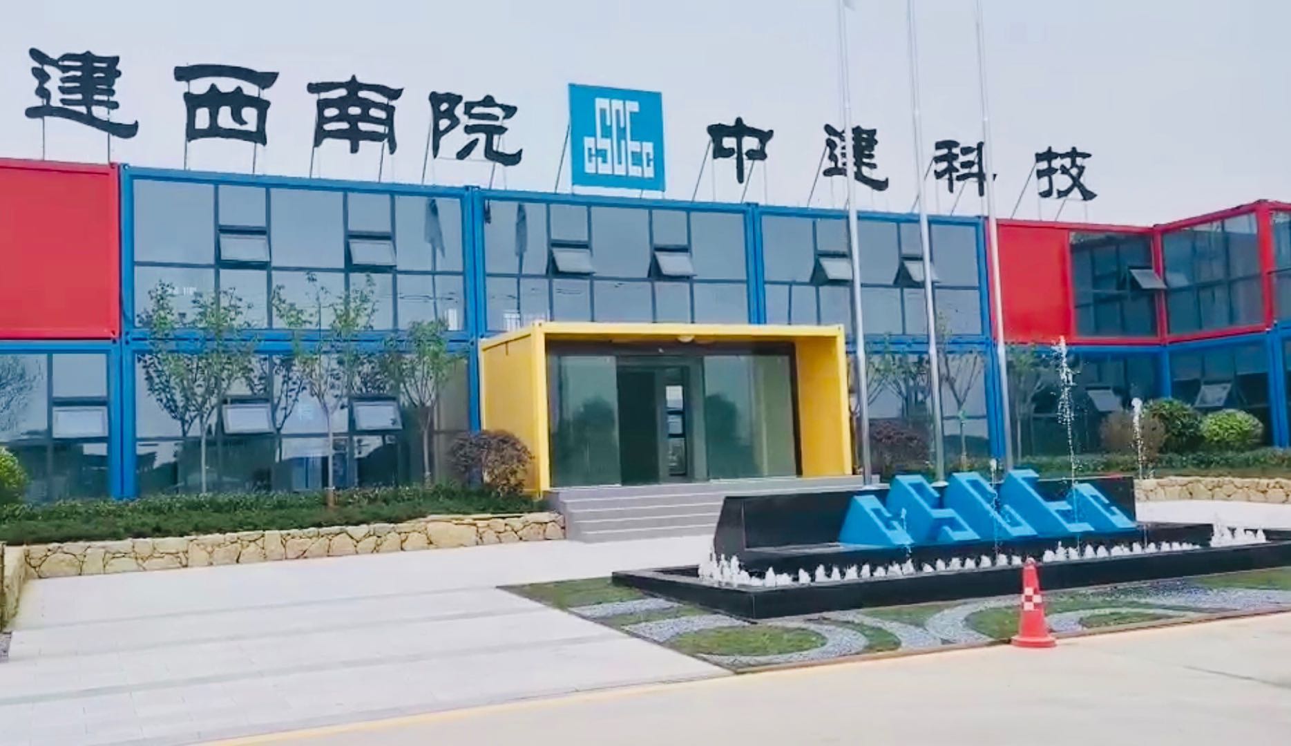 成都中建西南院