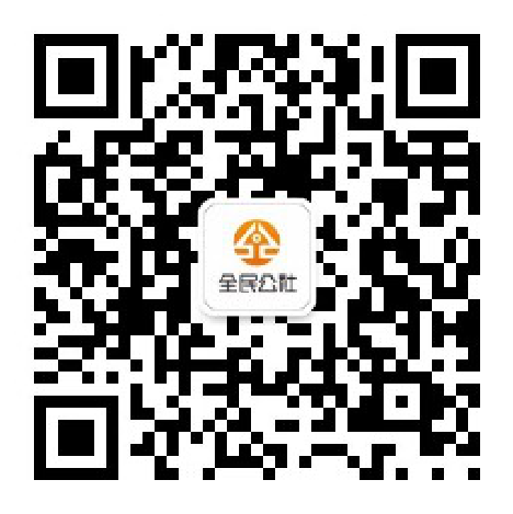 全民公社官方微信订阅号