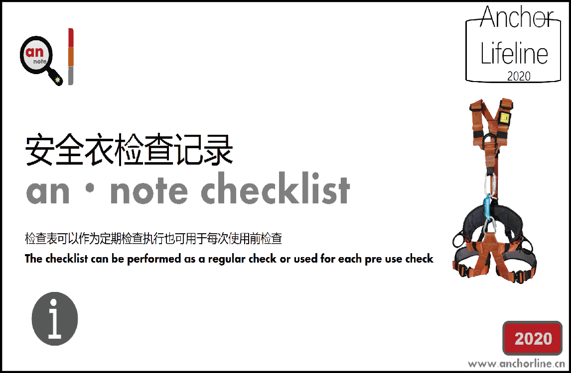 安全衣检查记录表