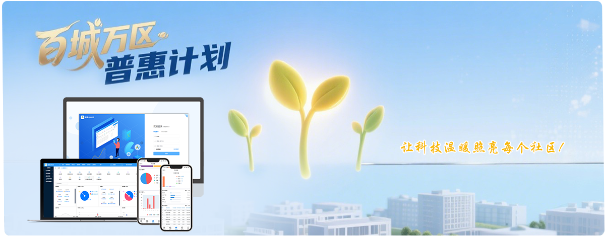 物业收费管理系统_百城万区计划