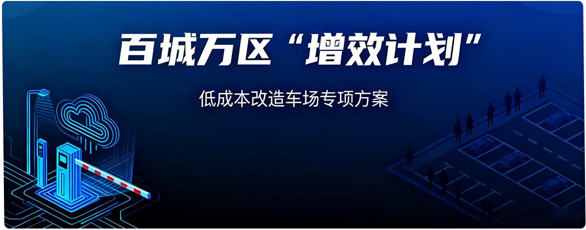 物业收费管理系统_百城万区计划