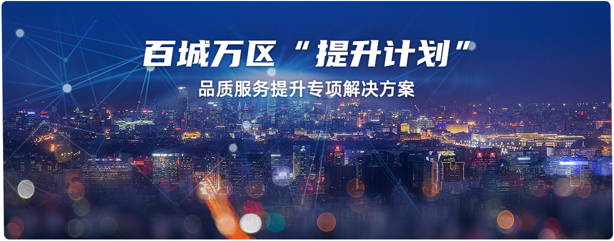 物业收费管理系统_百城万区计划