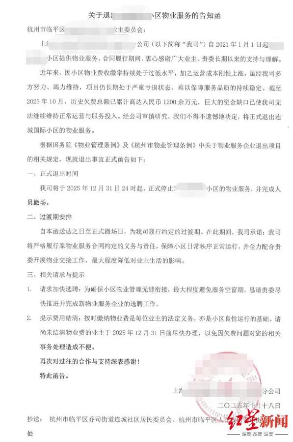 物业退出告知函