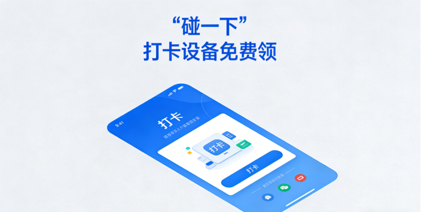 支付宝碰一下打卡