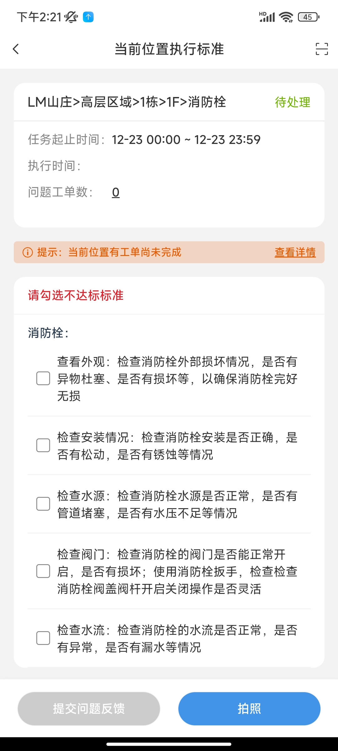 极致办公APP-位置执行标准