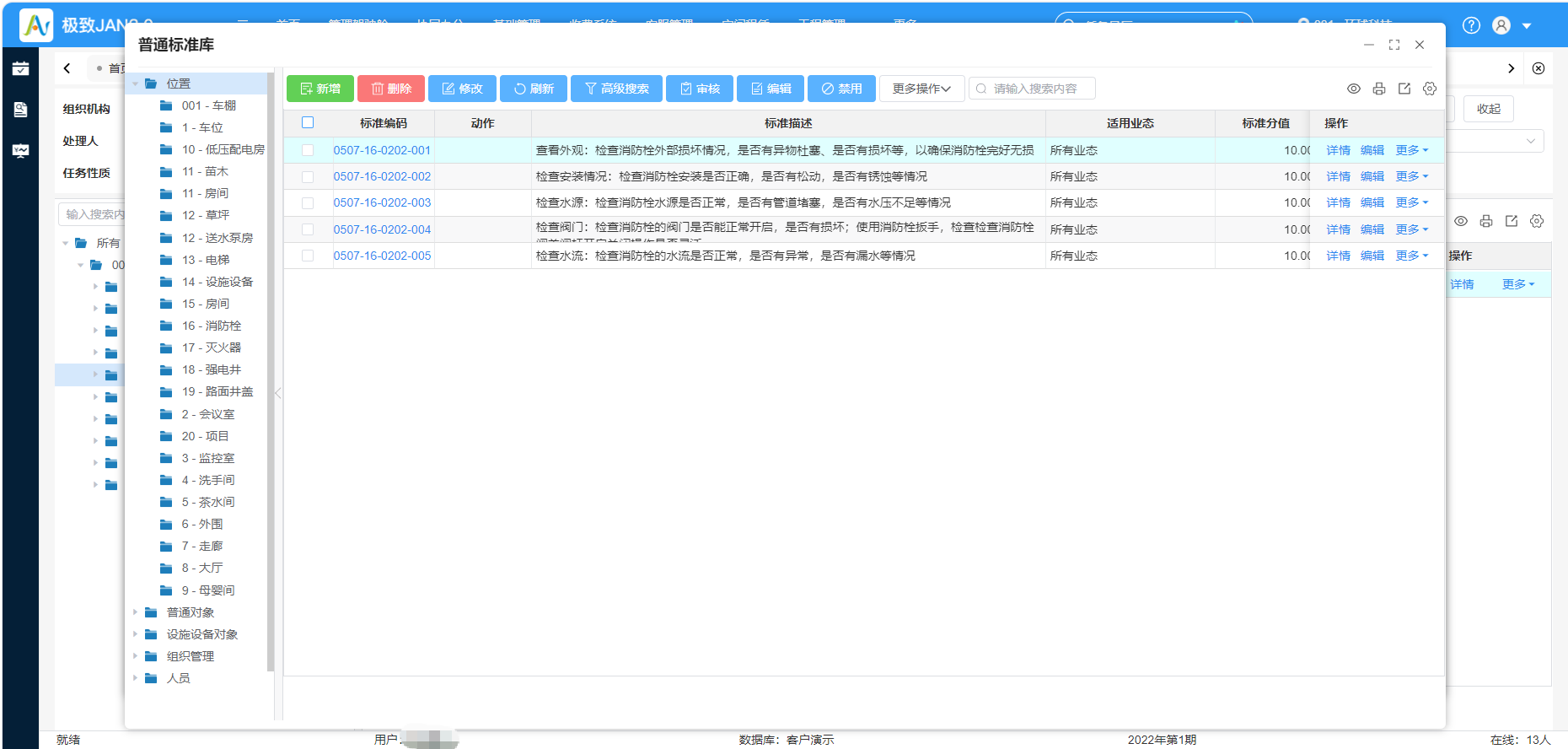 极致物业管理系统-普通标准库