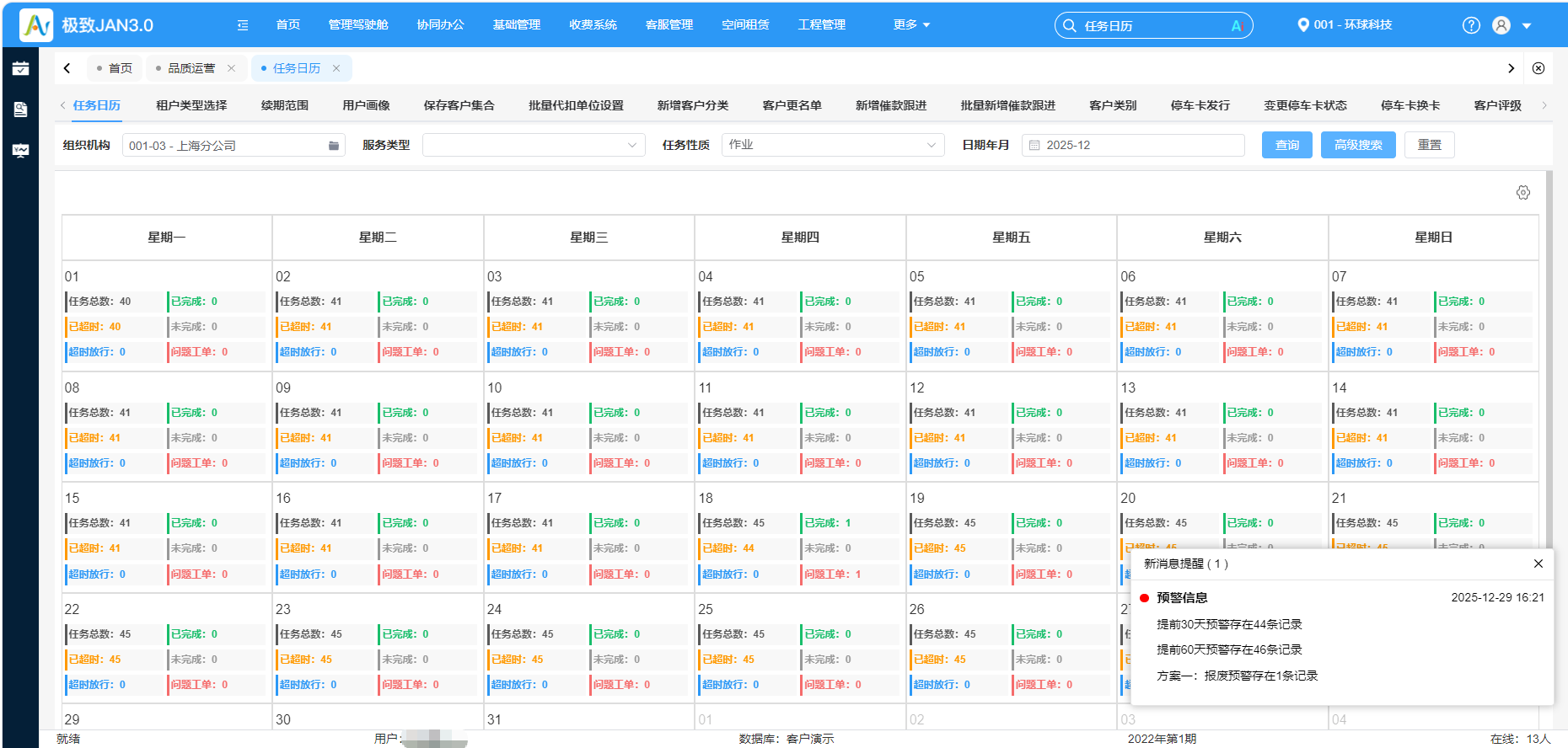 极致物业管理系统-任务日历