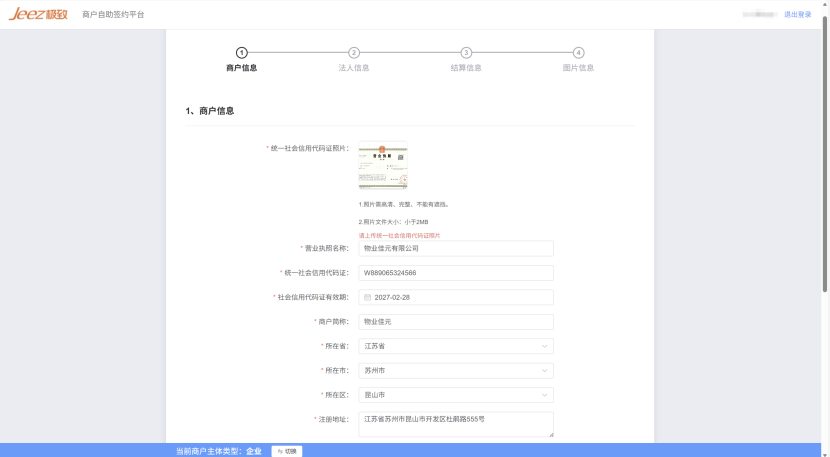 聚合支付线上开通