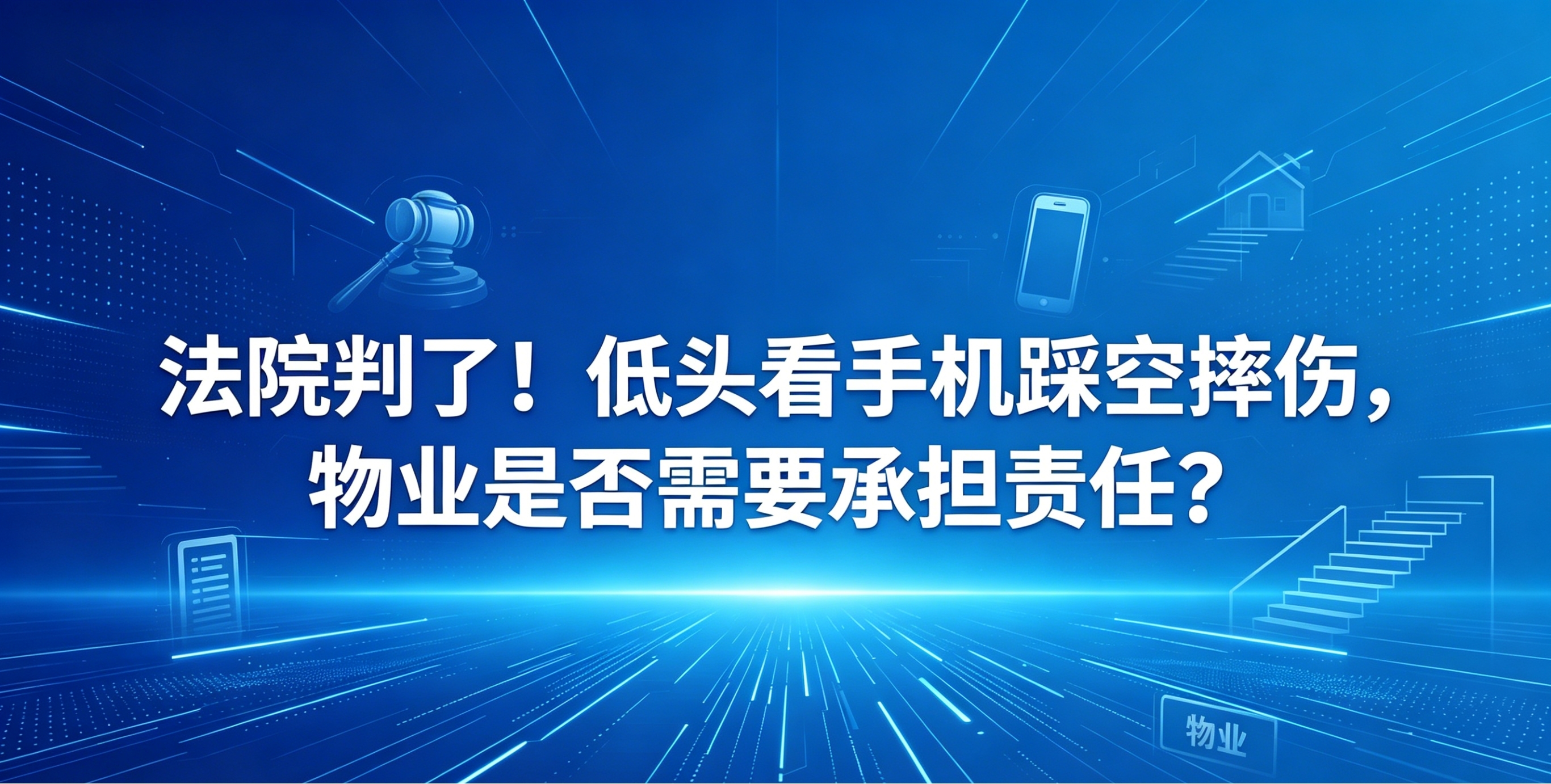 物业纠纷