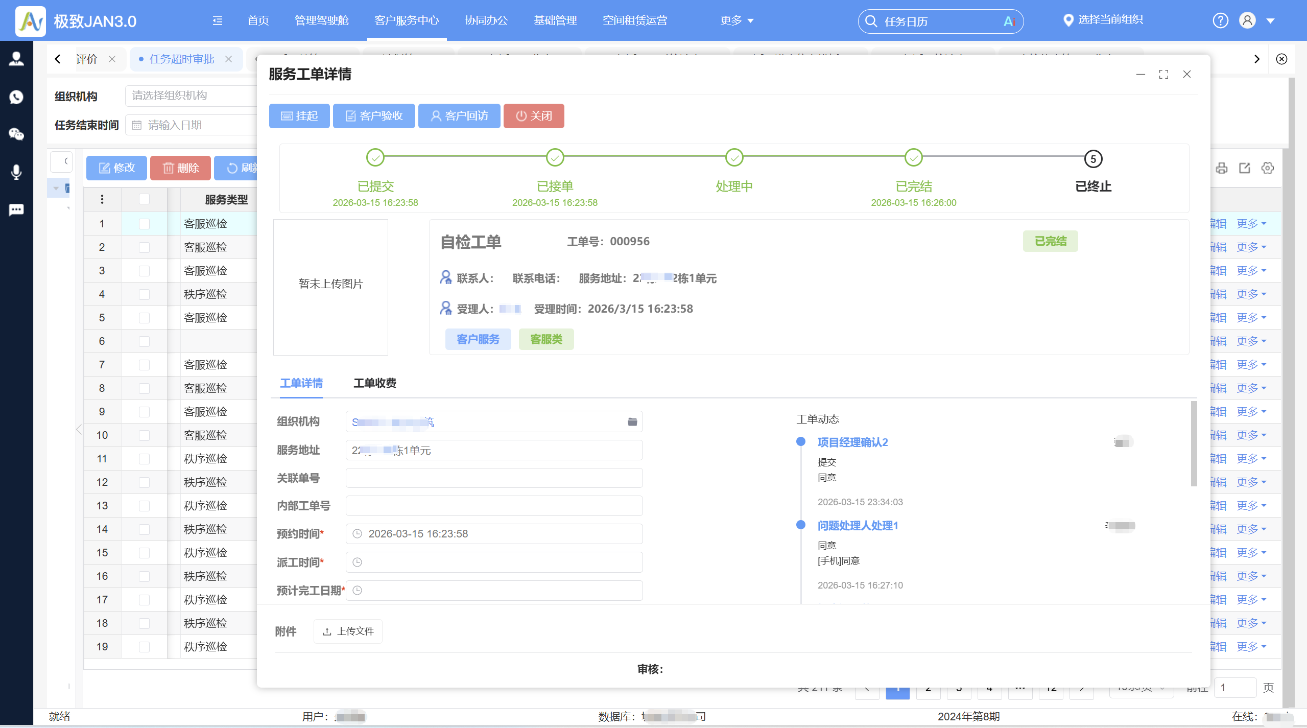 智能工单