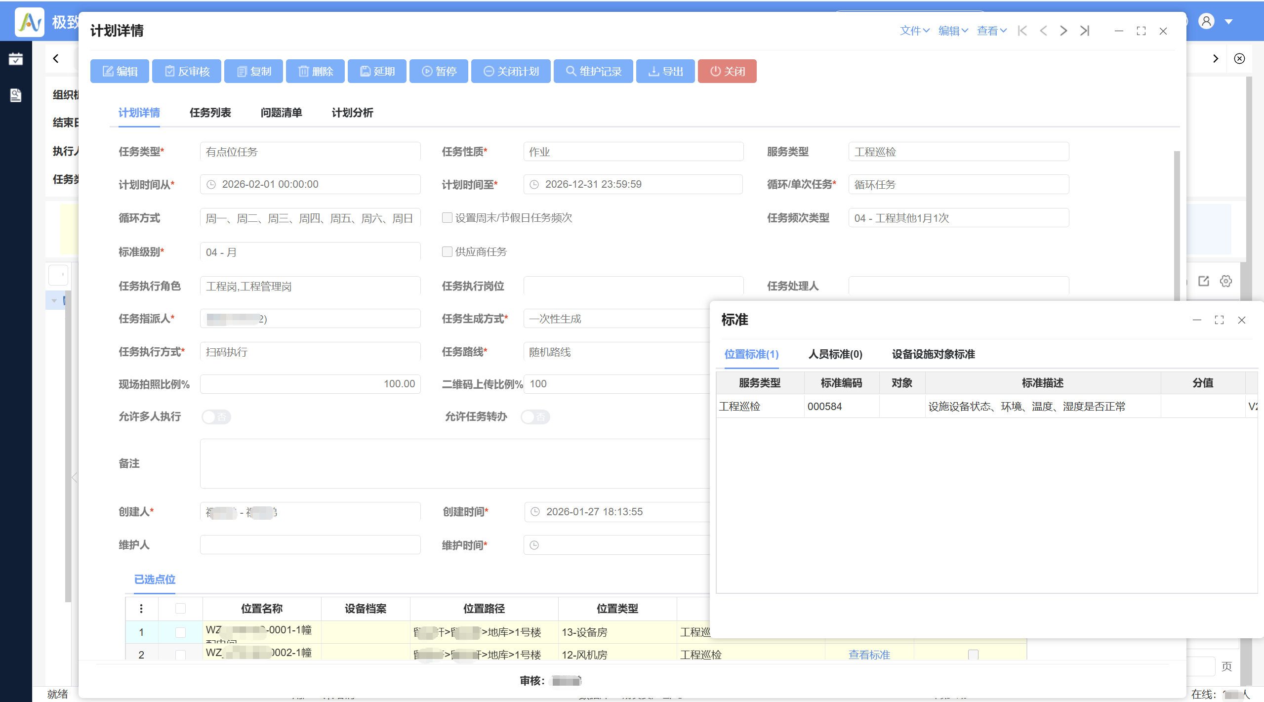 扫码巡检