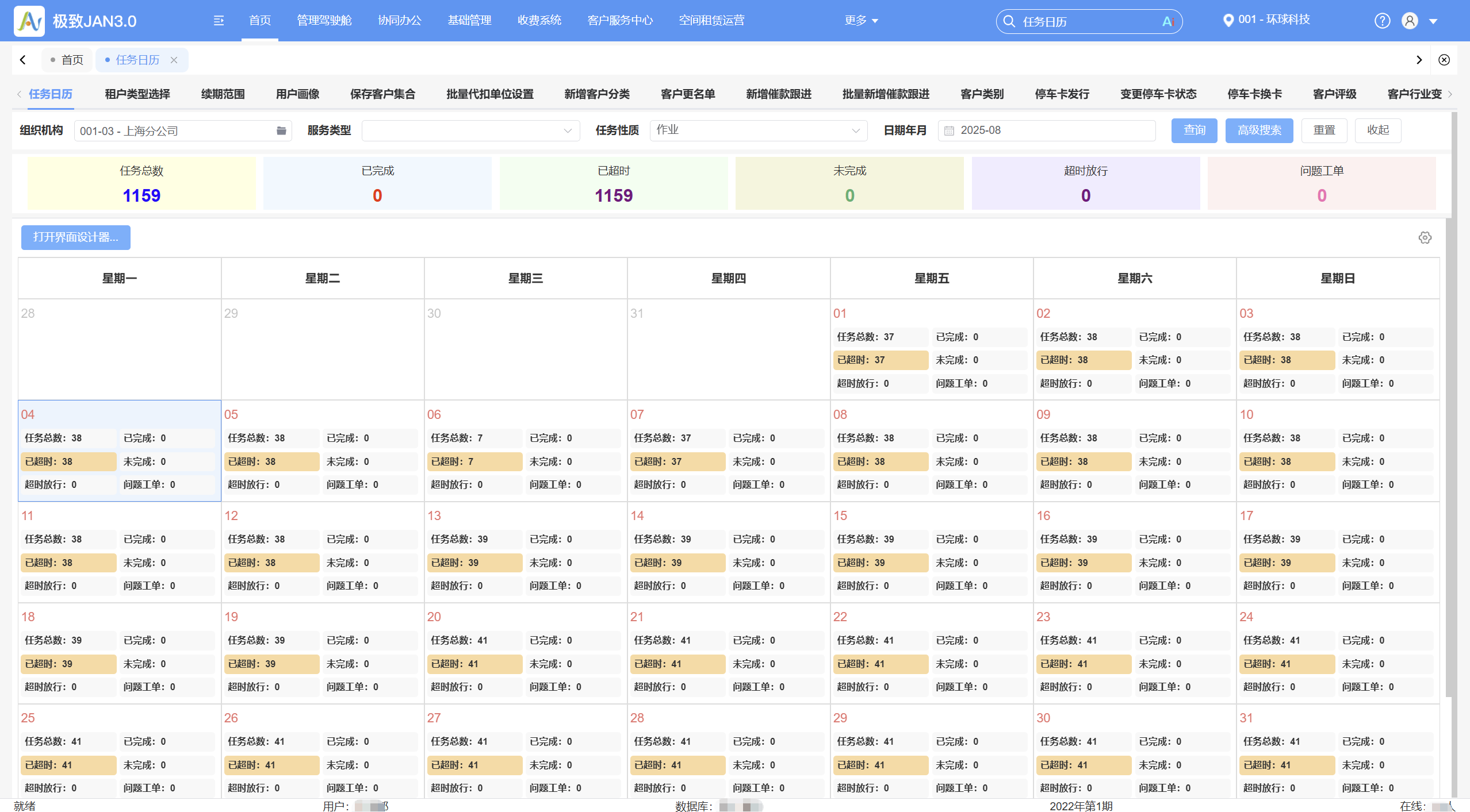 任务日历