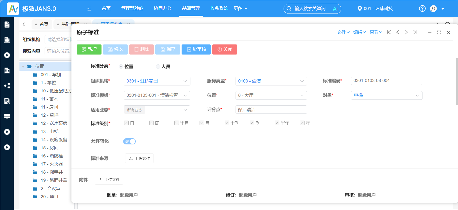 极致科技-品质运营原子标准库