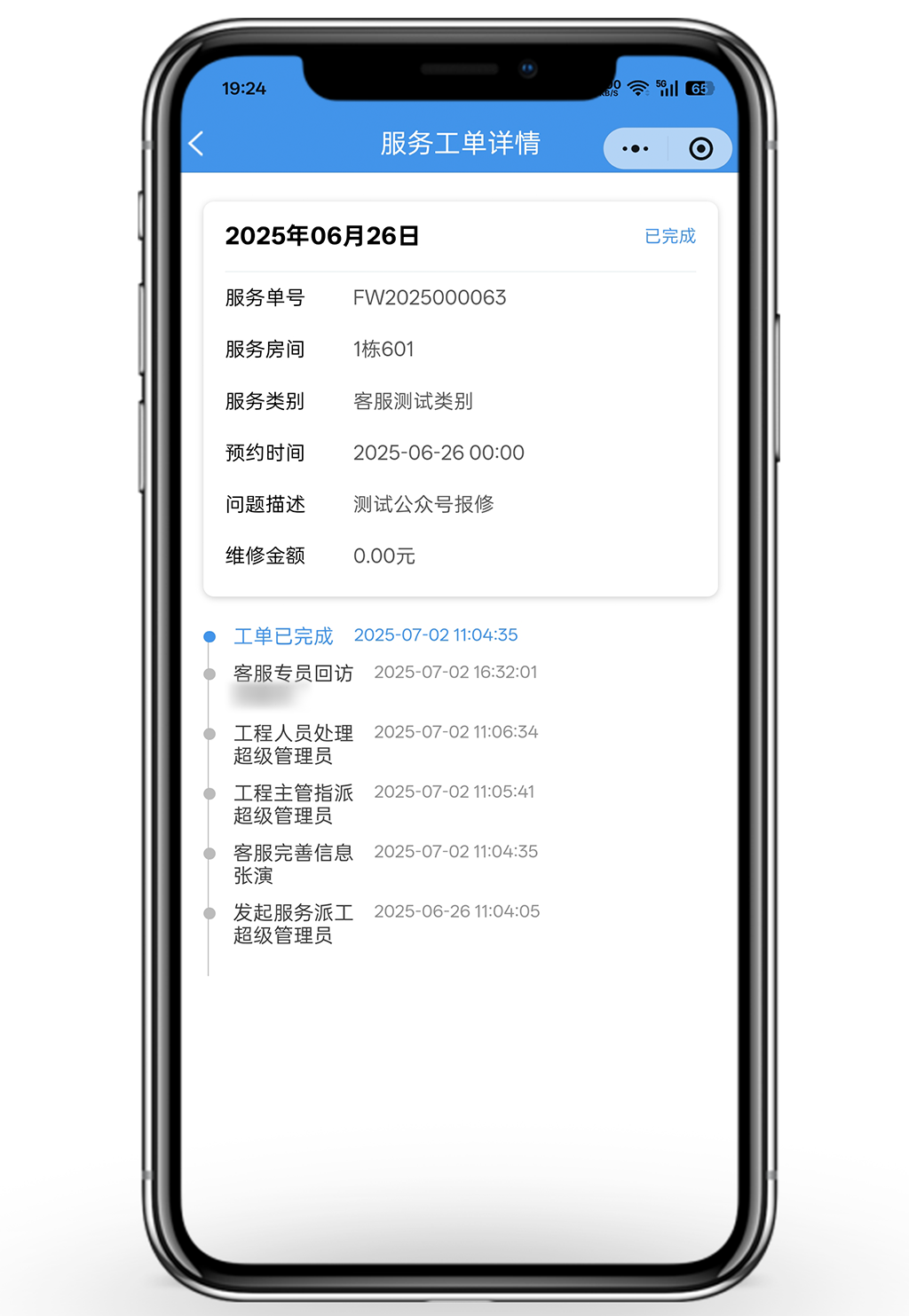 极致科技-品质运营服务工单详情