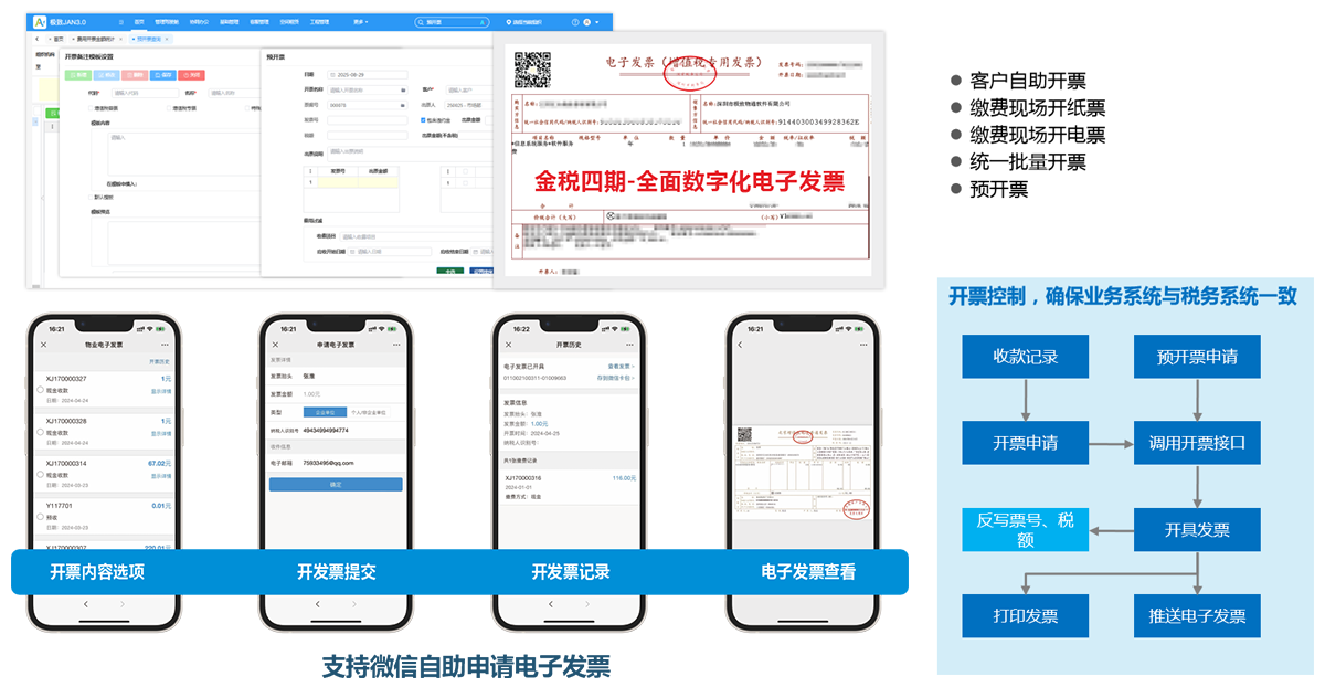 物业开票系统_物业税务系统