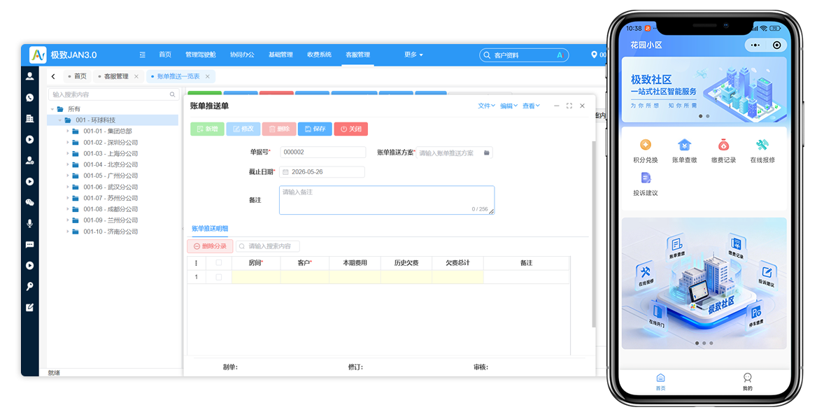 智慧物业管理平台_租赁合同履约管理