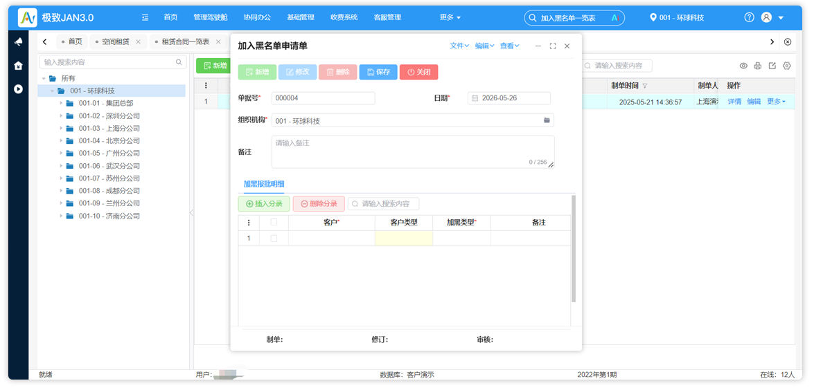 合同管理解决方案_极致科技