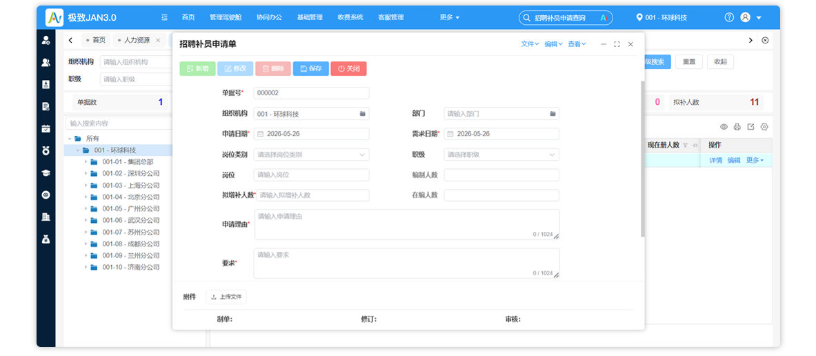 人员招聘管理软件_编制成本管理