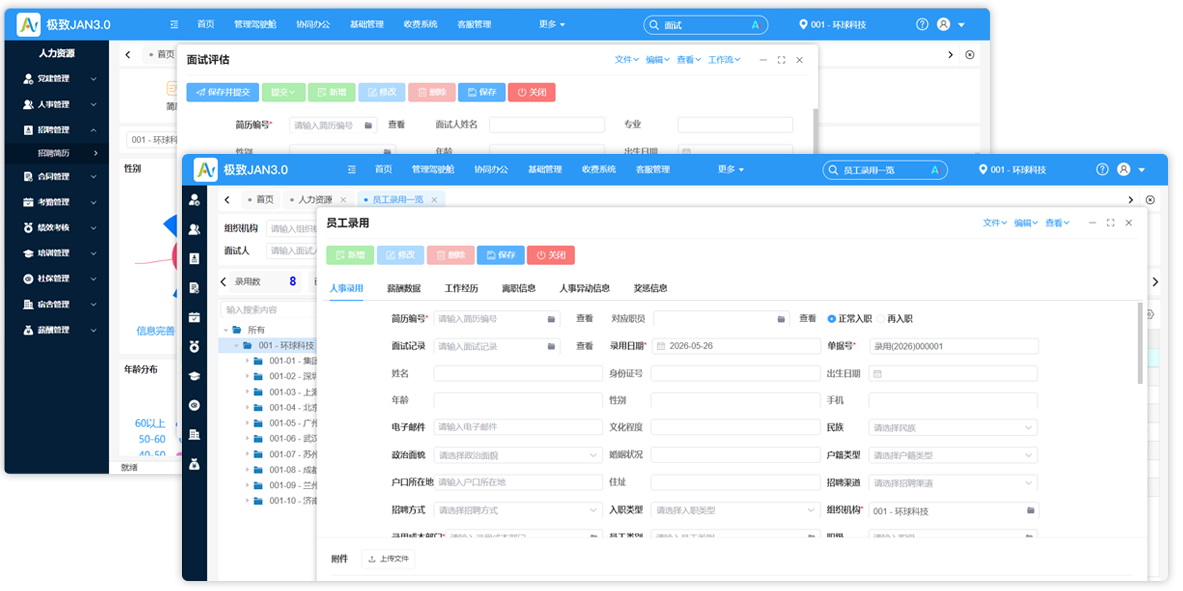 线上化招聘管理_人事管理软件