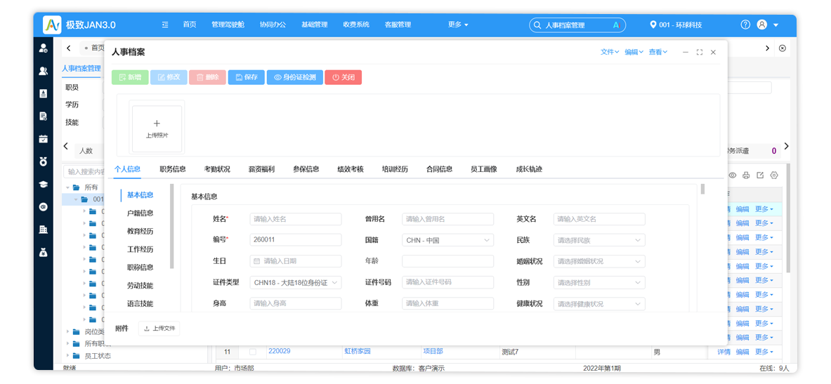 人事档案管理_物业管理软件