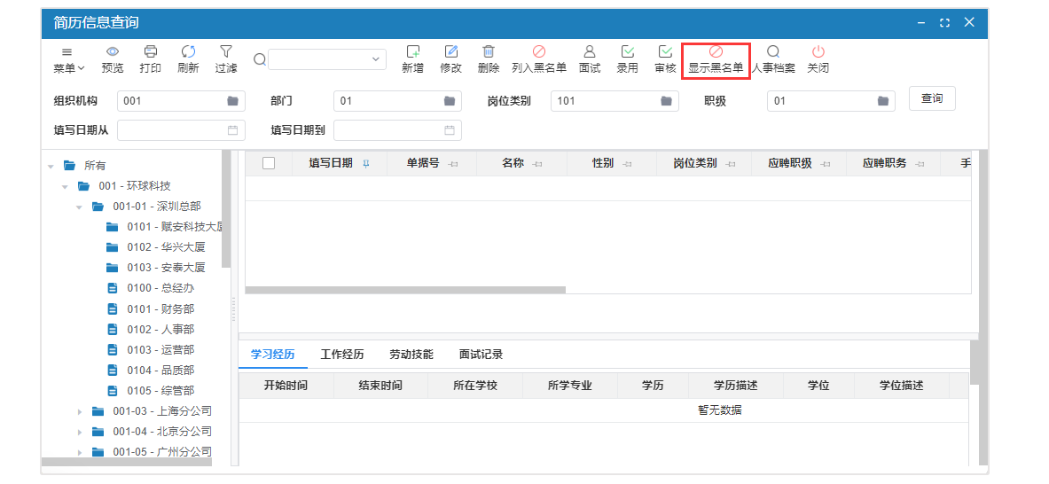 职员档案管理软件_人事管理