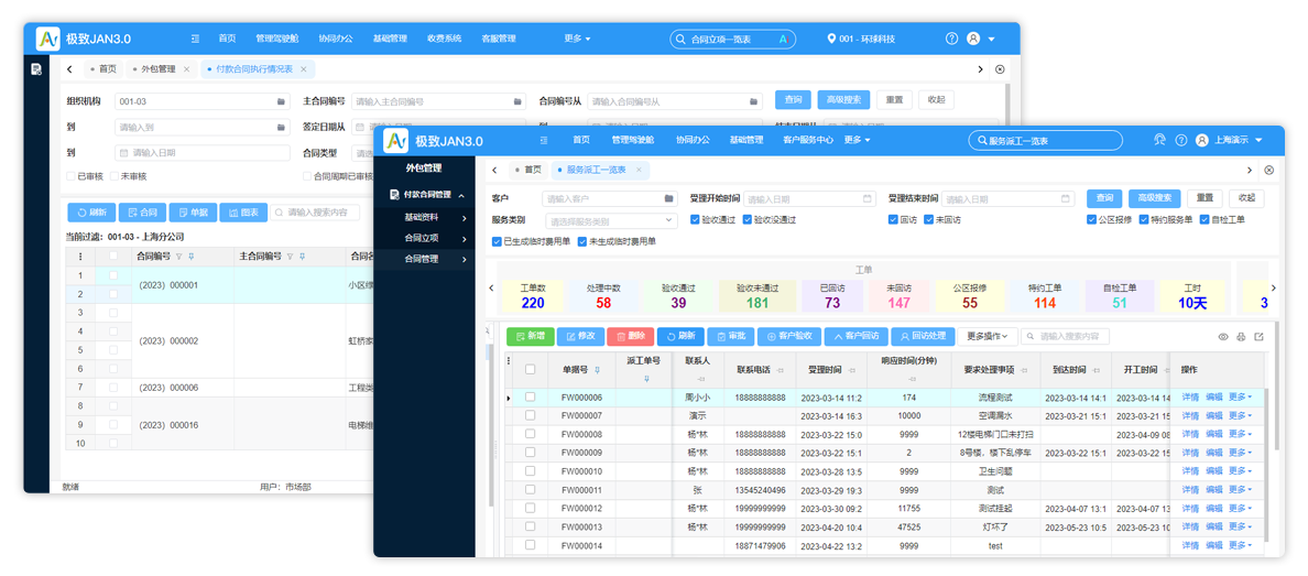 外包管理系统可视化_极致科技