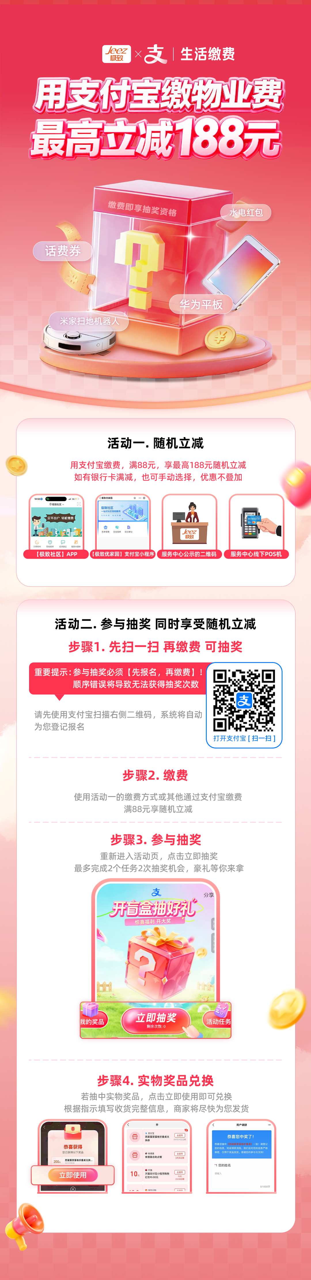 业主年中惊喜福利丨极致科技联合支付宝送您最高188元立减券！