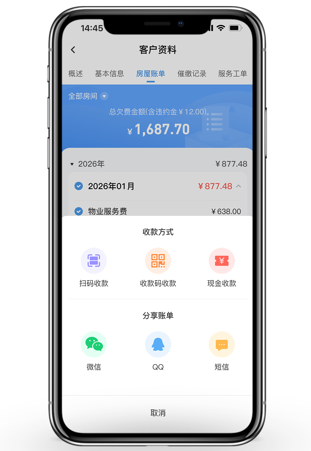 支付宝“碰一下”支付物业费多种收款方式
