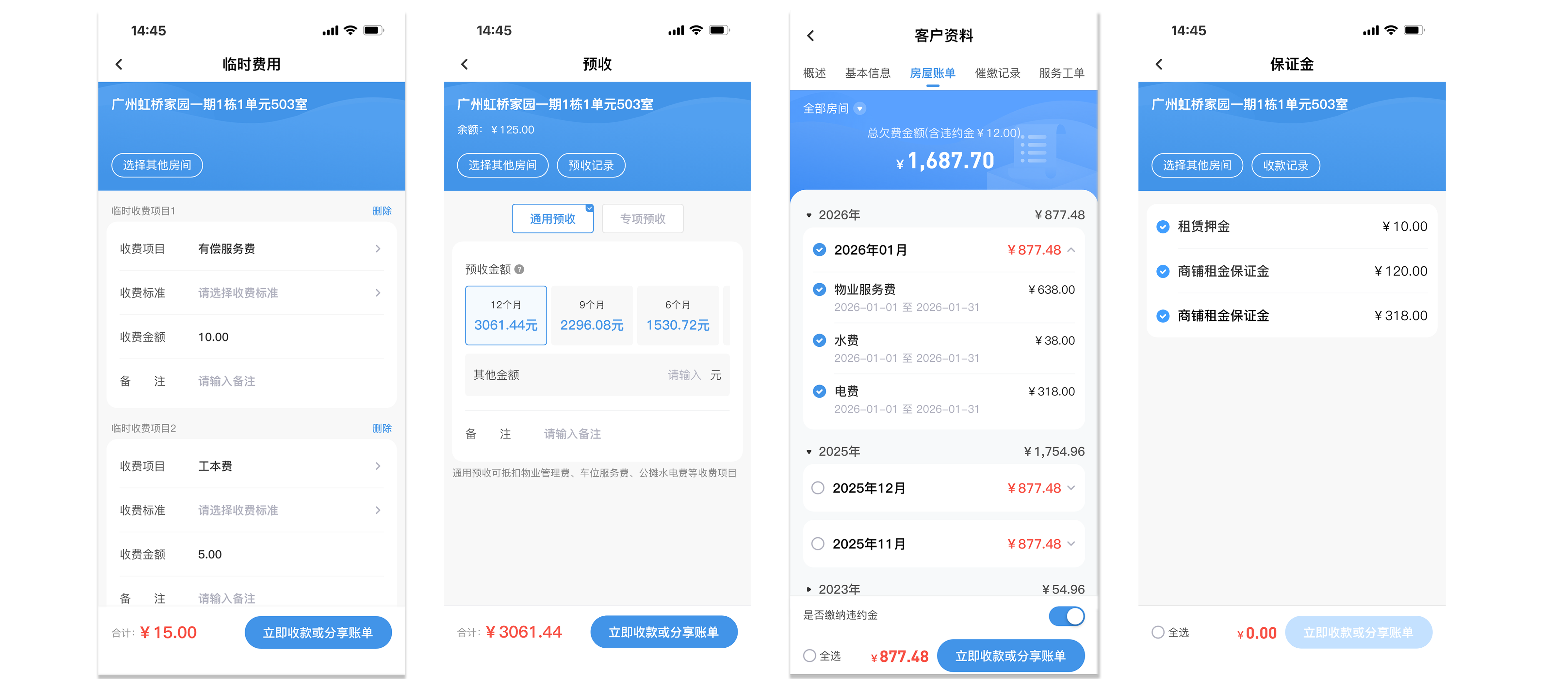 极致科技系统集成实现业主缴纳欠费、预收单、保证金、其他收款等费用