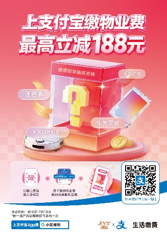 支付宝缴纳物业费官方优惠活动