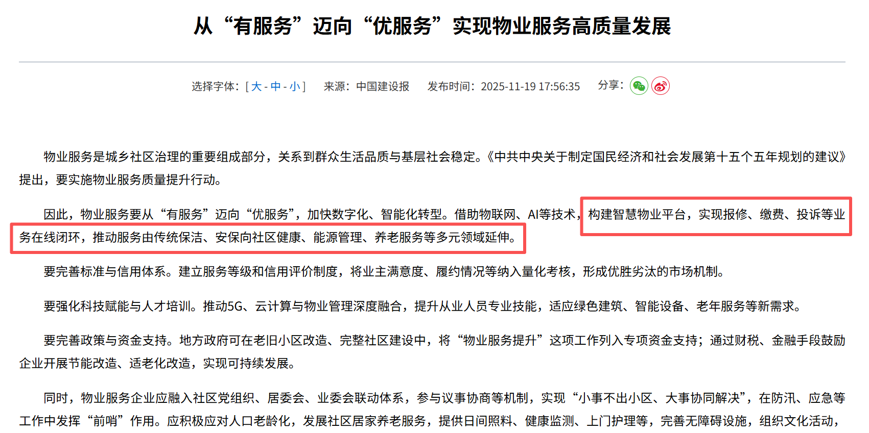 物业服务质量提升行动