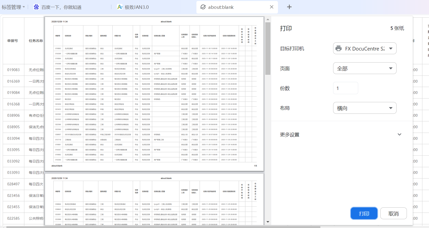 极致科技品质运营任务执行记录打印页面