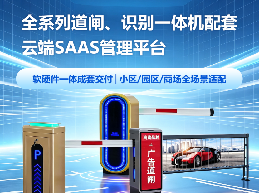 智慧云停车